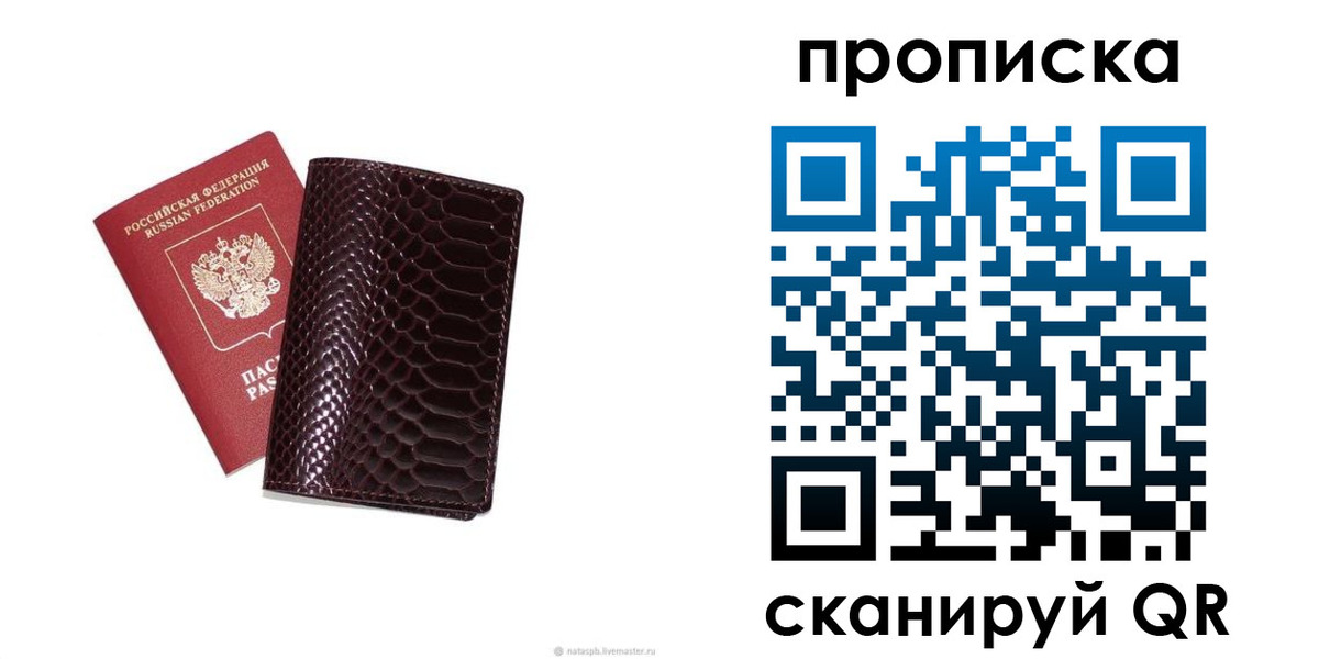 прописка в квартире в Балашове