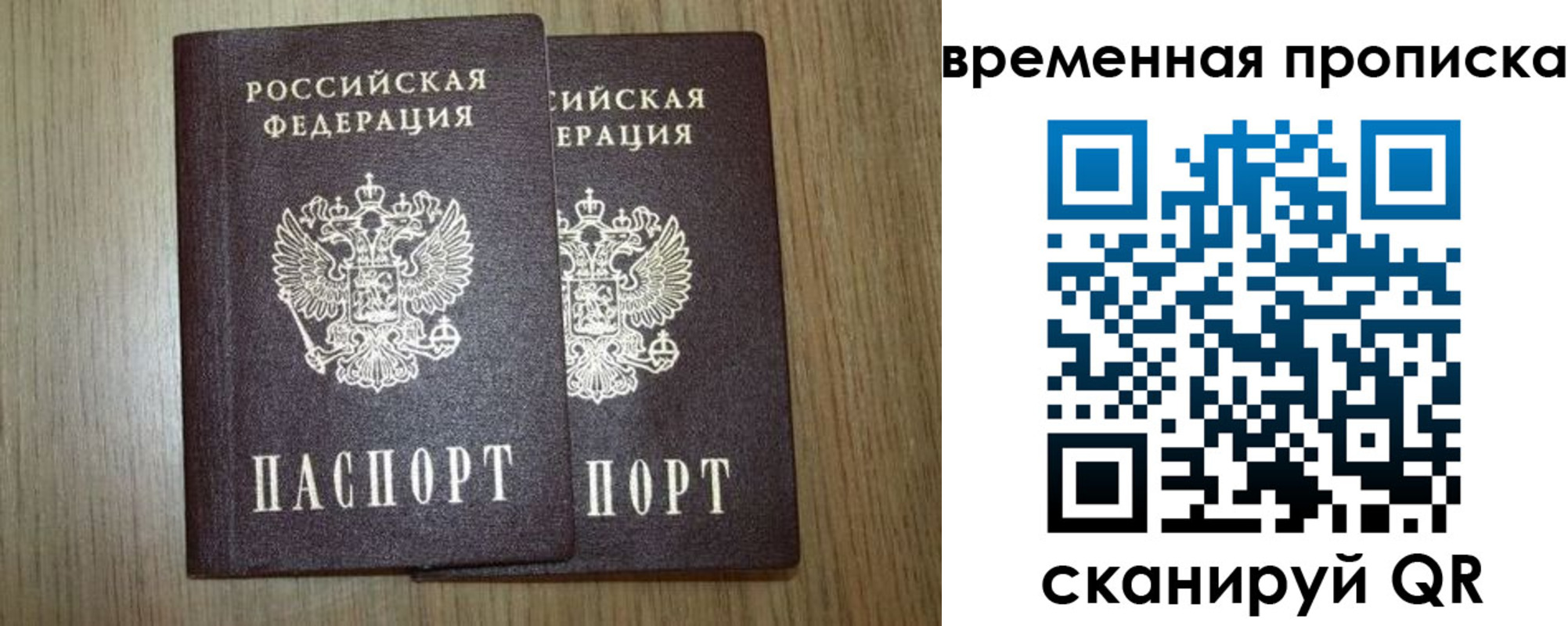 прописка законно в Балашове