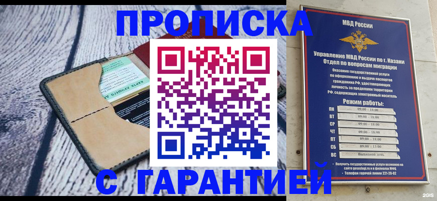 прописка штамп в Балашове