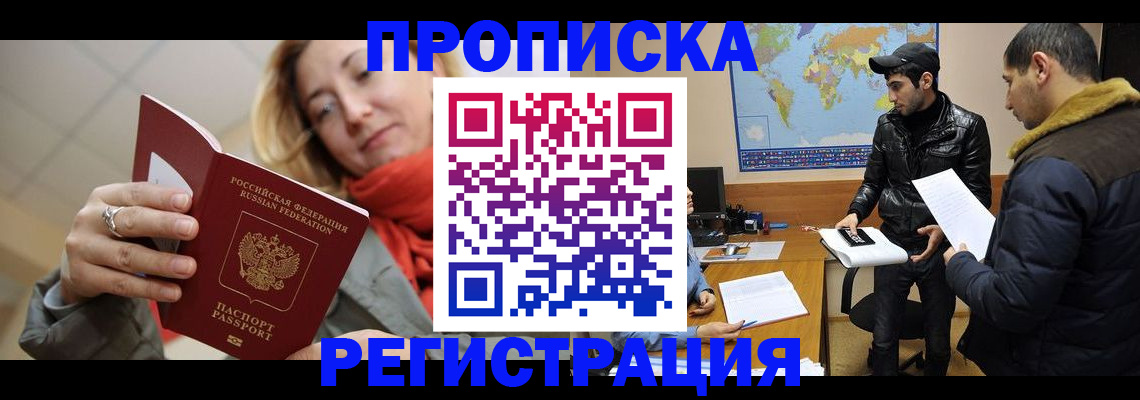 прописка от собственника в Балашове