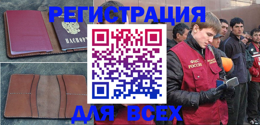 прописка в Балашове