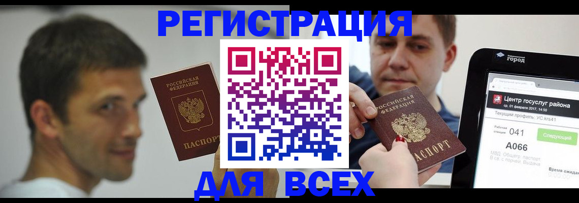 прописка регистрация в Балашове