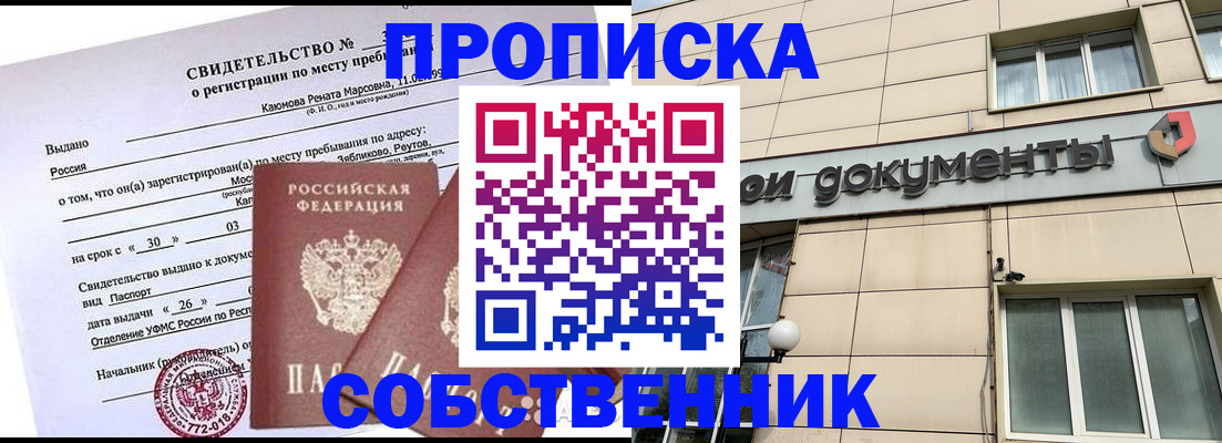 временная регистрация для всех в Балашове
