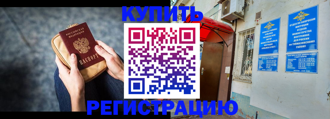 прописка регистрация в Балашове