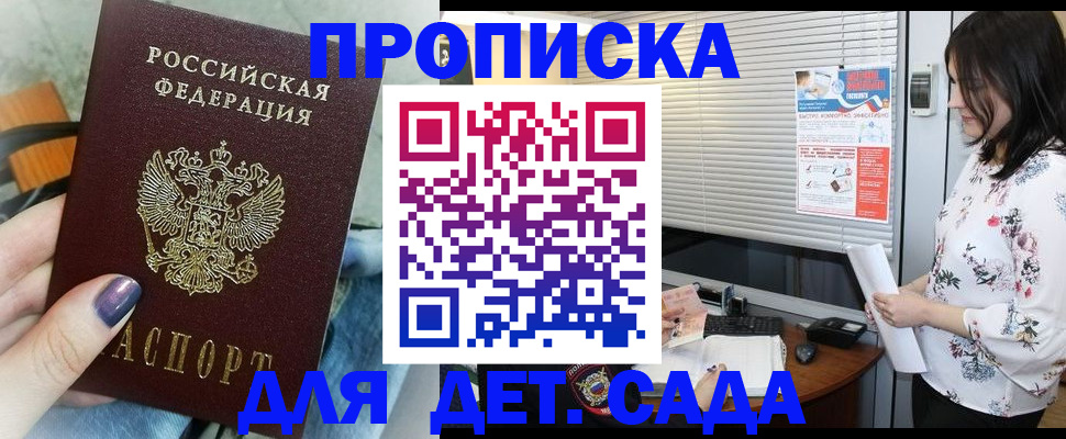 временная регистрация купить в Балашове